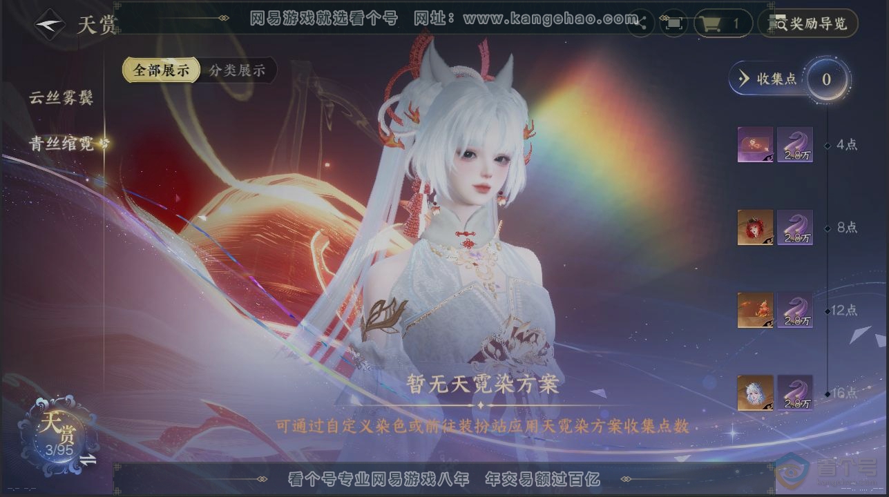 NSH38303逆水寒手游账号详情图30