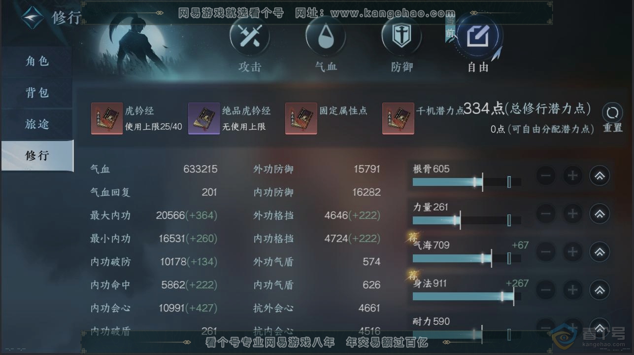 NSH38303逆水寒手游账号详情图26