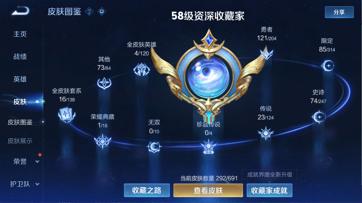 WZ365969王者荣耀账号详情图14 WZ365969王者荣耀账号详情图14