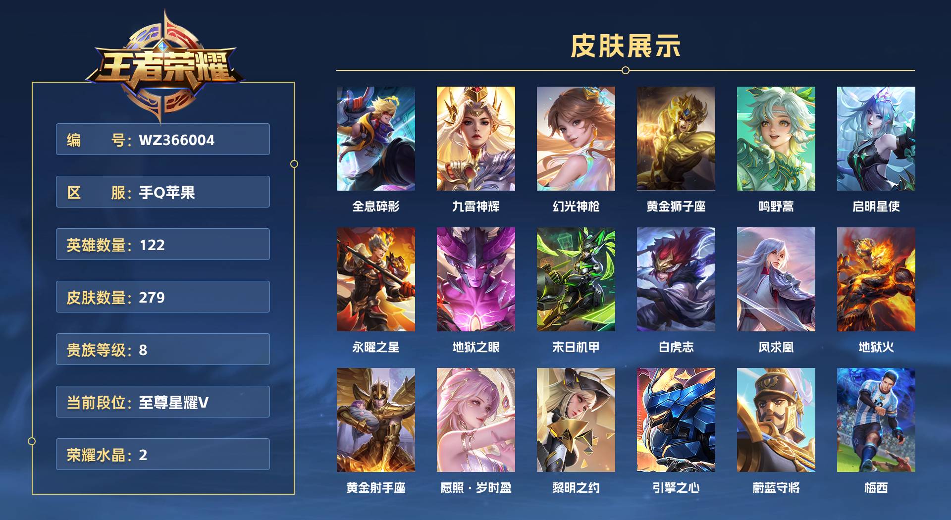 WZ366004王者荣耀账号详情图1 WZ366004王者荣耀账号详情图1