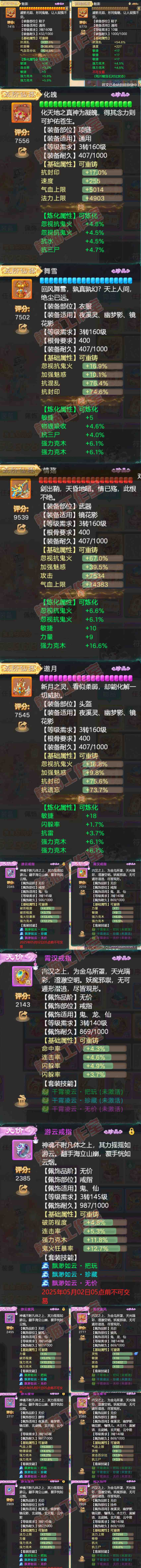08763大话西游账号详情图4