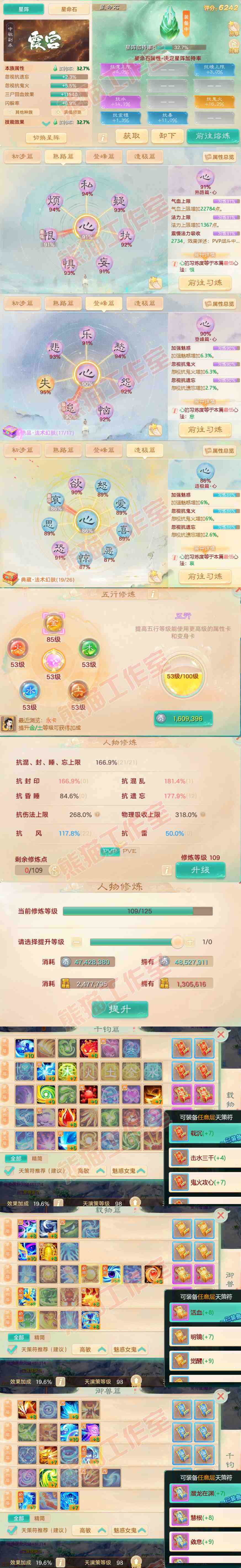 08763大话西游账号详情图3