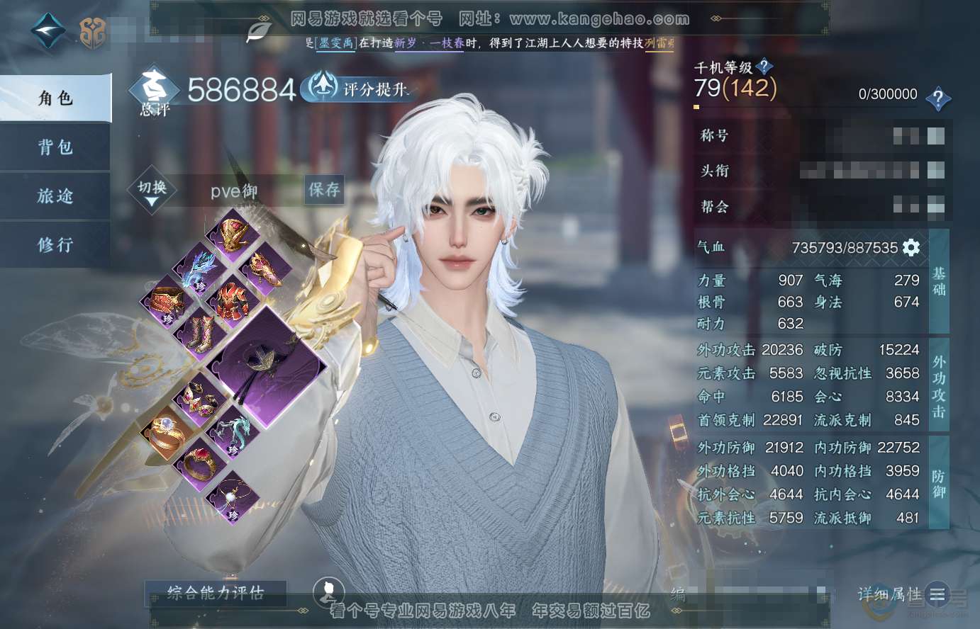 NSH38317逆水寒手游账号详情图1