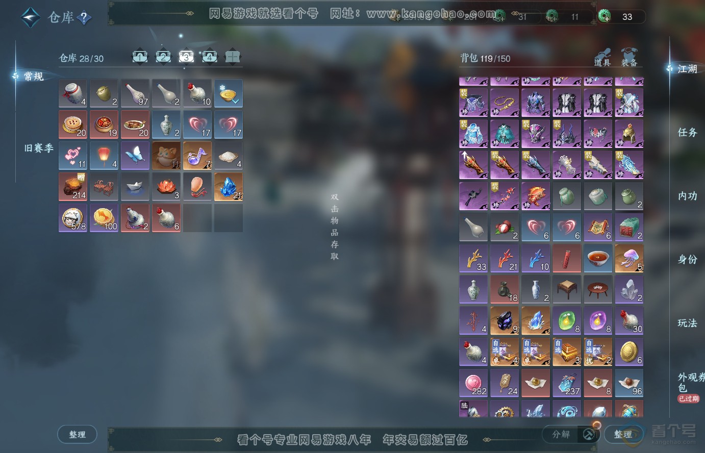 NSH38317逆水寒手游账号详情图4