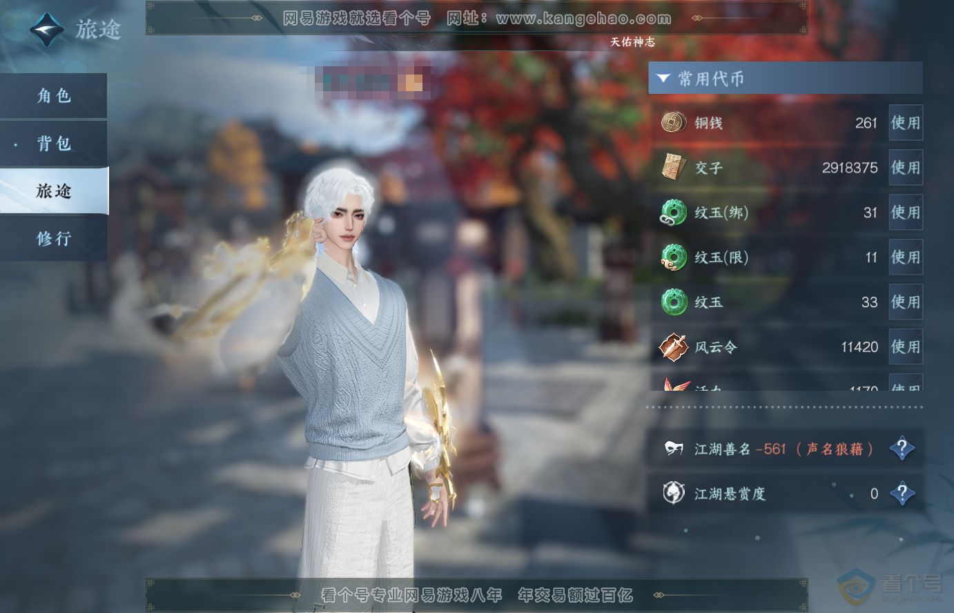 NSH38317逆水寒手游账号详情图6