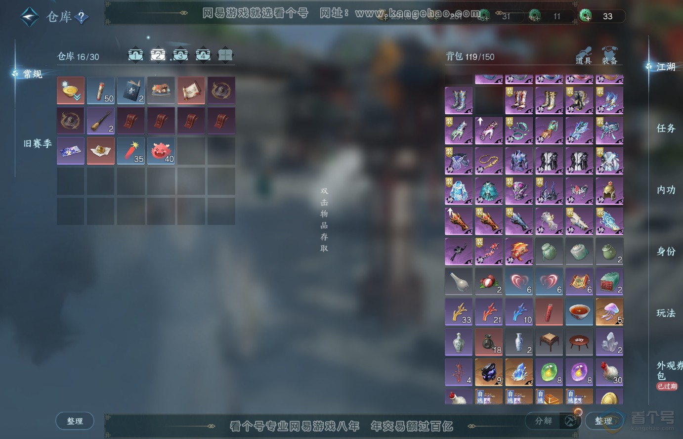 NSH38317逆水寒手游账号详情图3