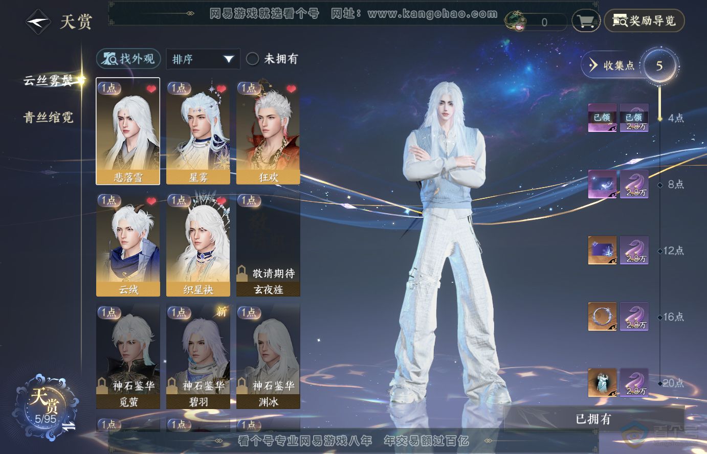 NSH38317逆水寒手游账号详情图7