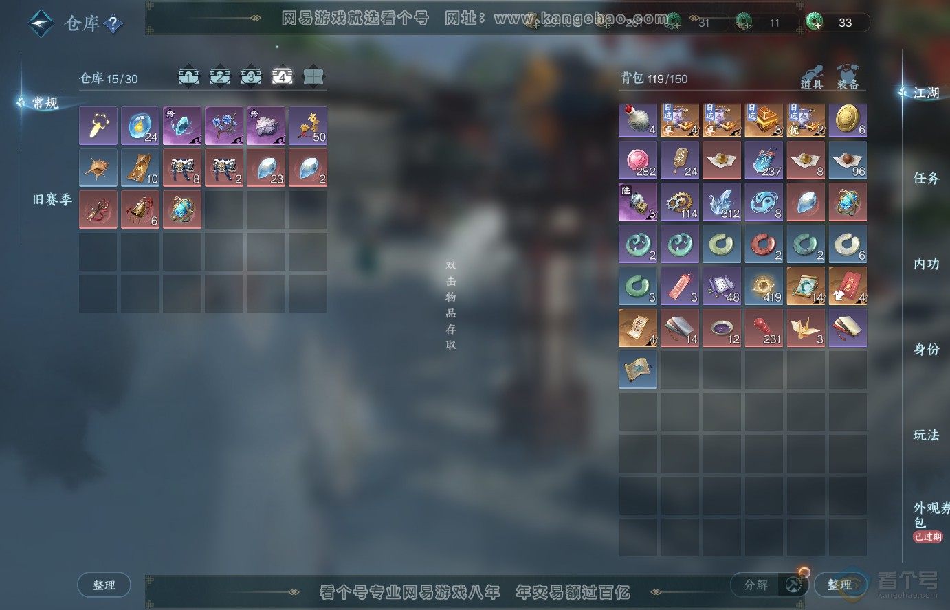 NSH38317逆水寒手游账号详情图5