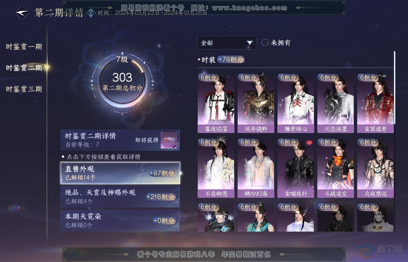 NSH38317逆水寒手游账号详情图14