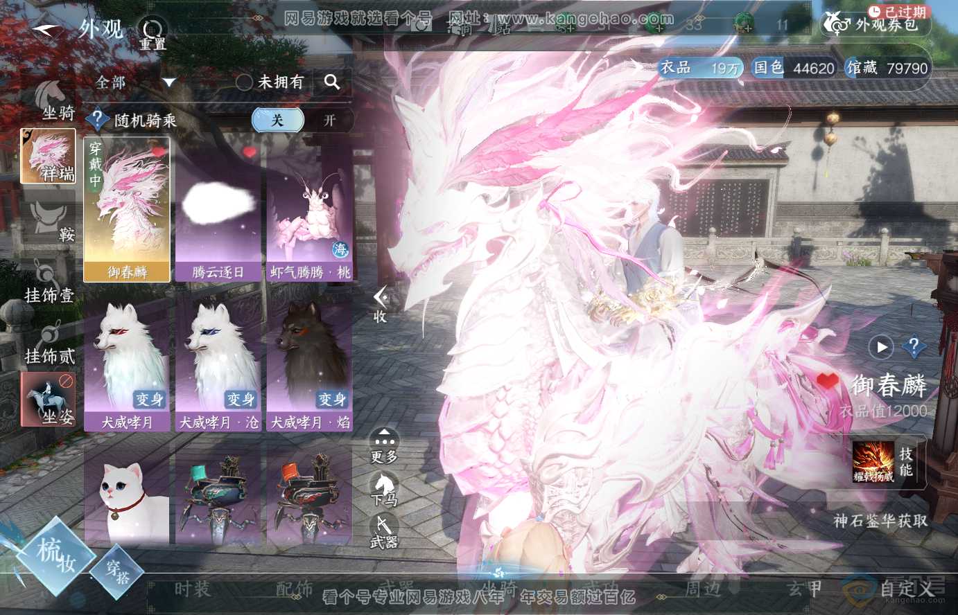 NSH38317逆水寒手游账号详情图10