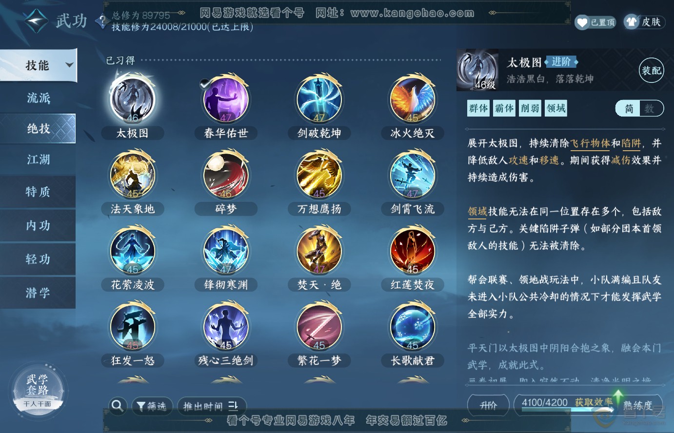 NSH38317逆水寒手游账号详情图17