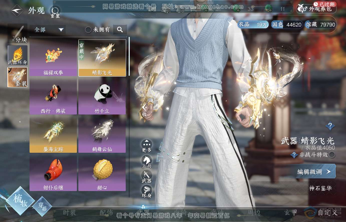 NSH38317逆水寒手游账号详情图9