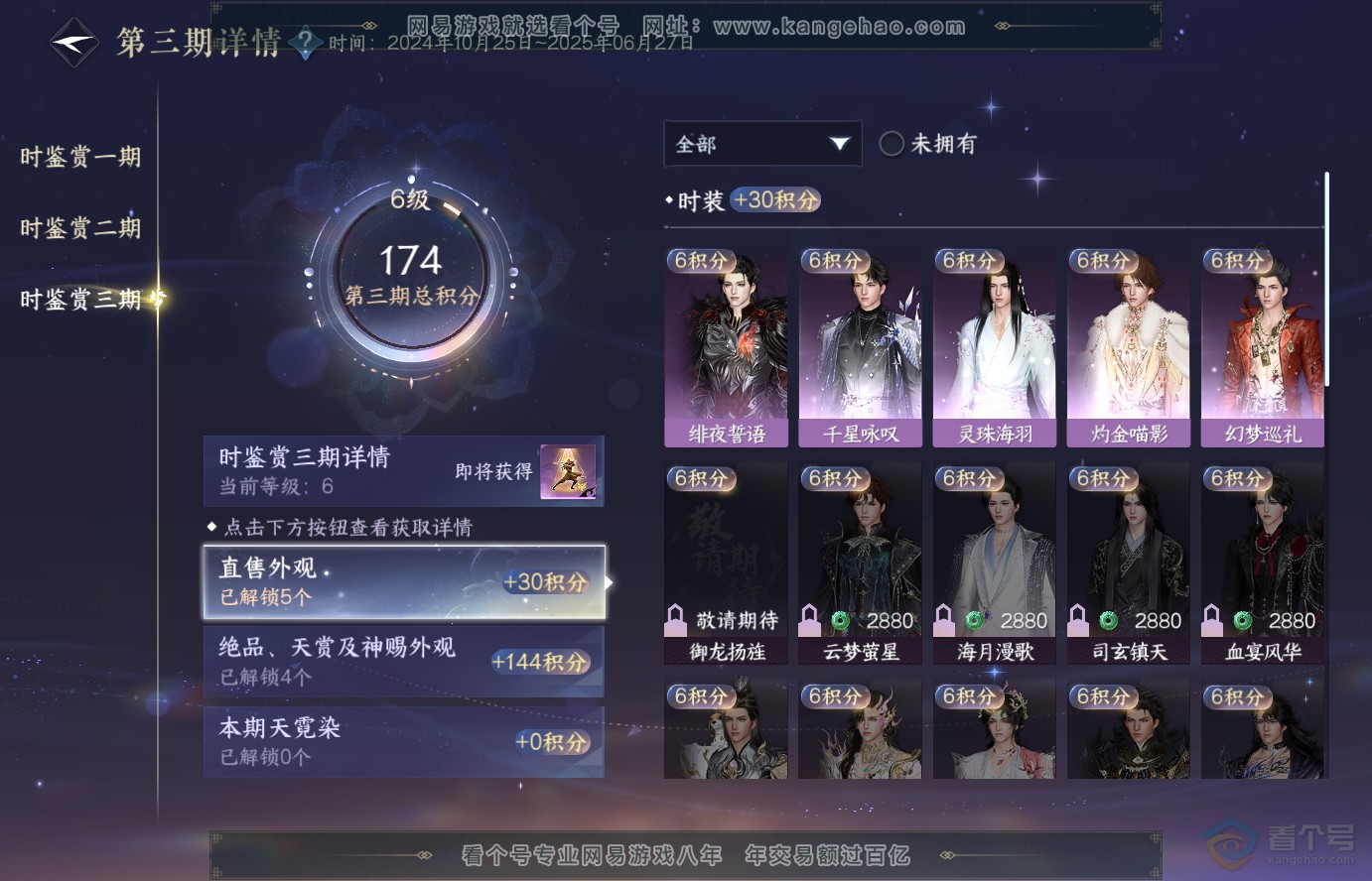 NSH38317逆水寒手游账号详情图16