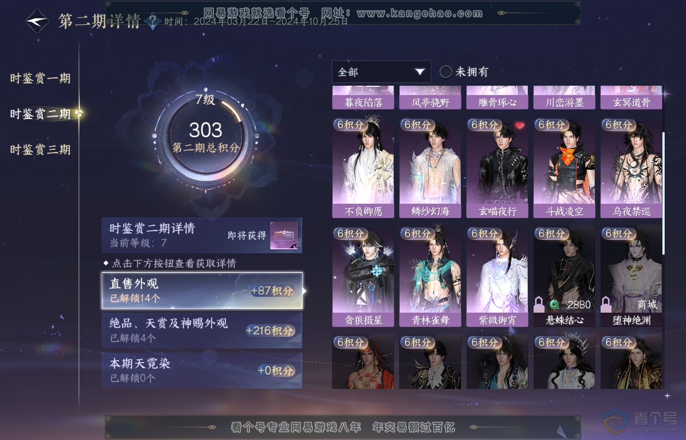 NSH38317逆水寒手游账号详情图15