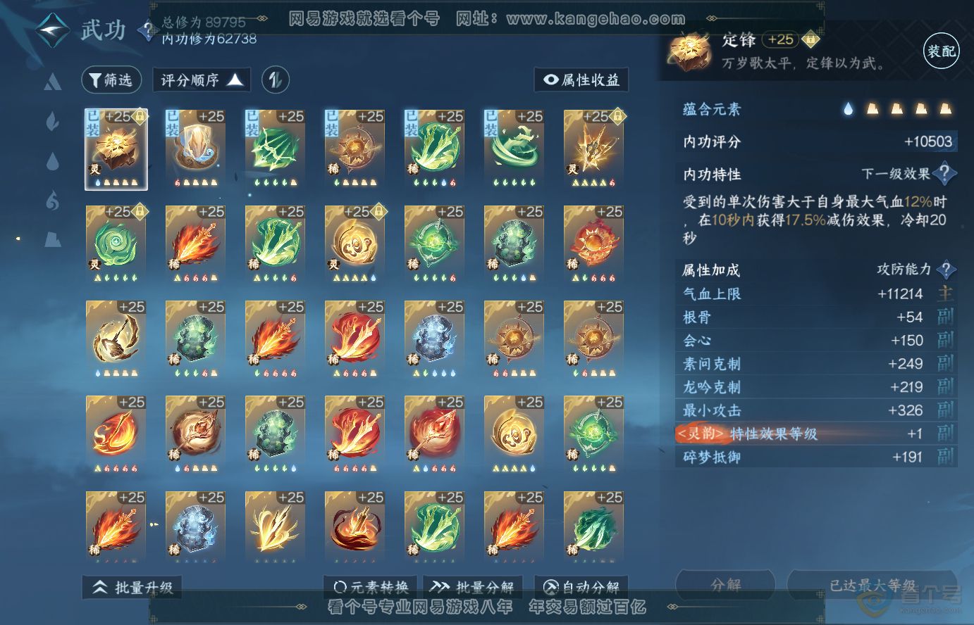 NSH38317逆水寒手游账号详情图19