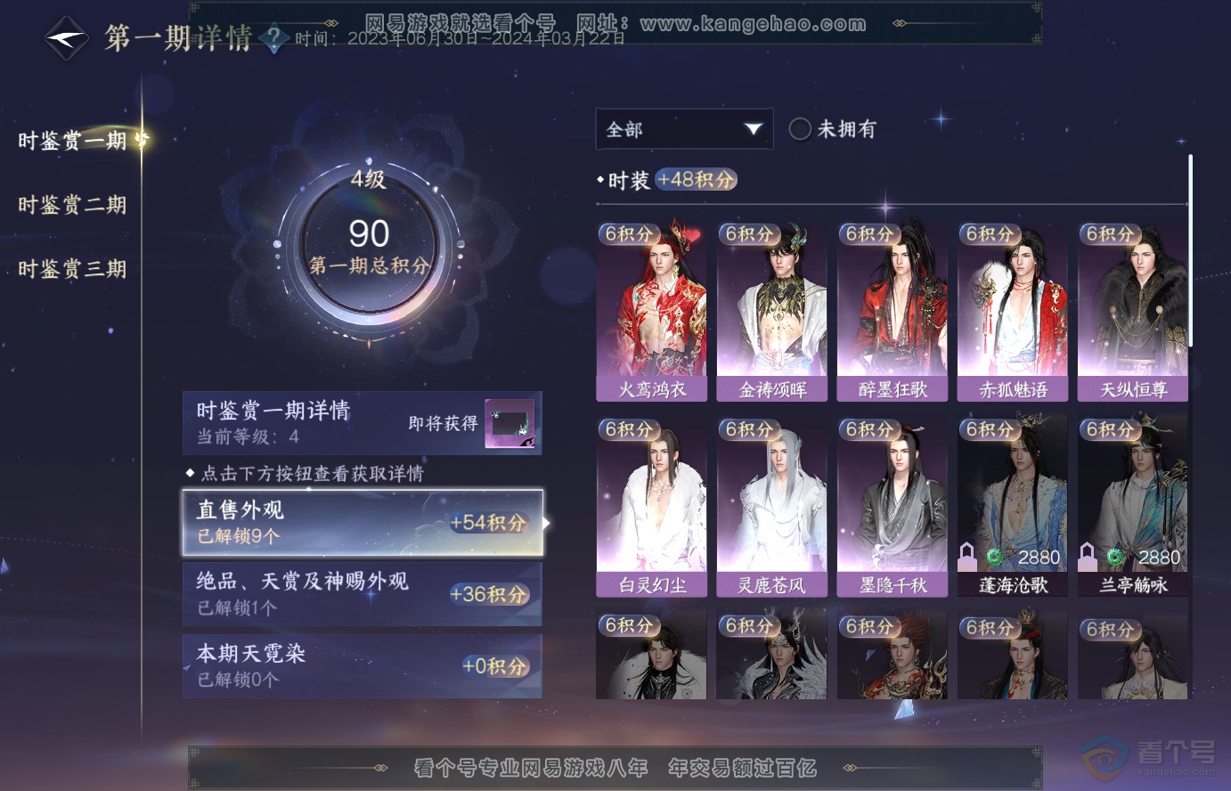 NSH38317逆水寒手游账号详情图13