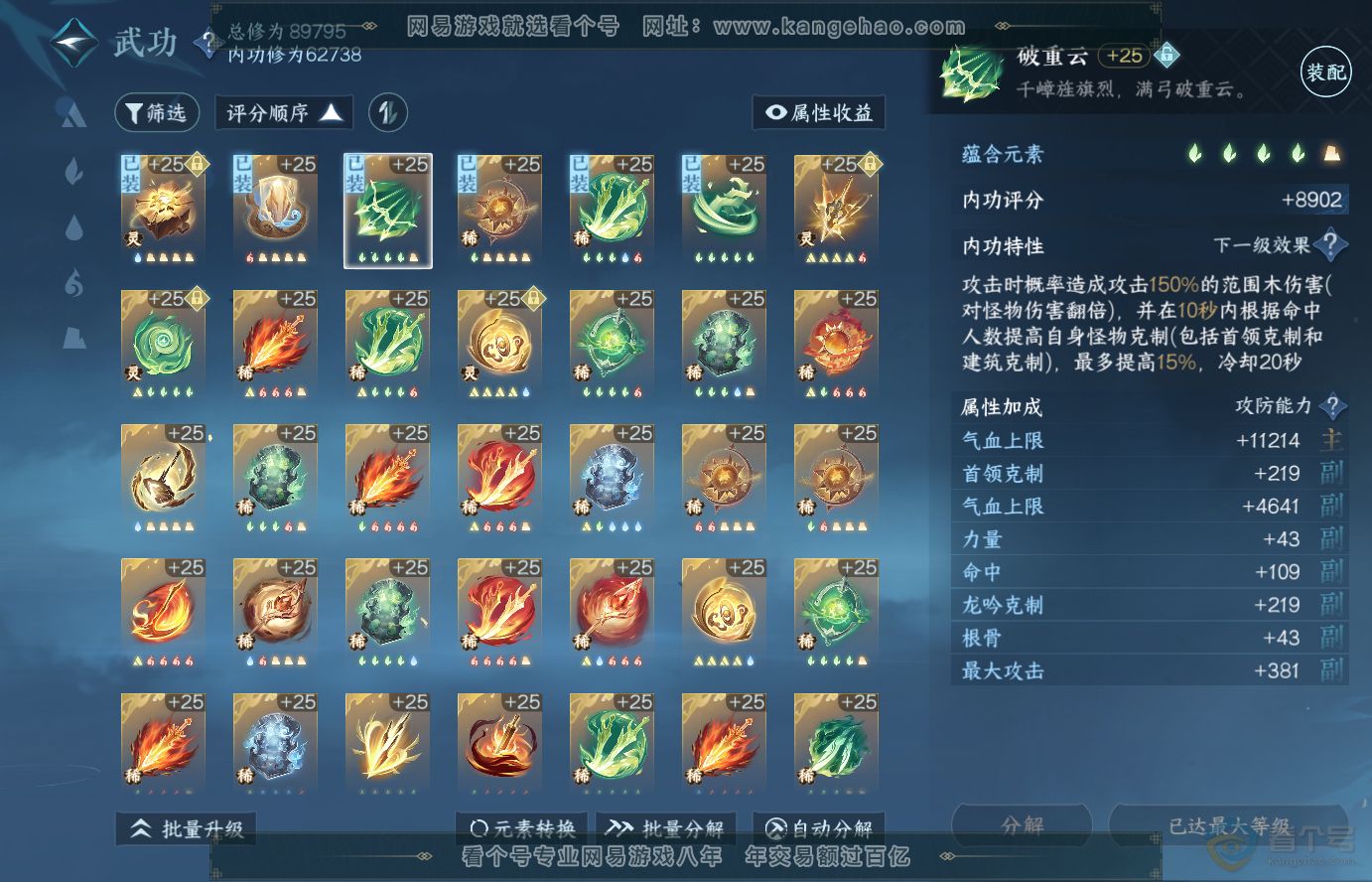 NSH38317逆水寒手游账号详情图21