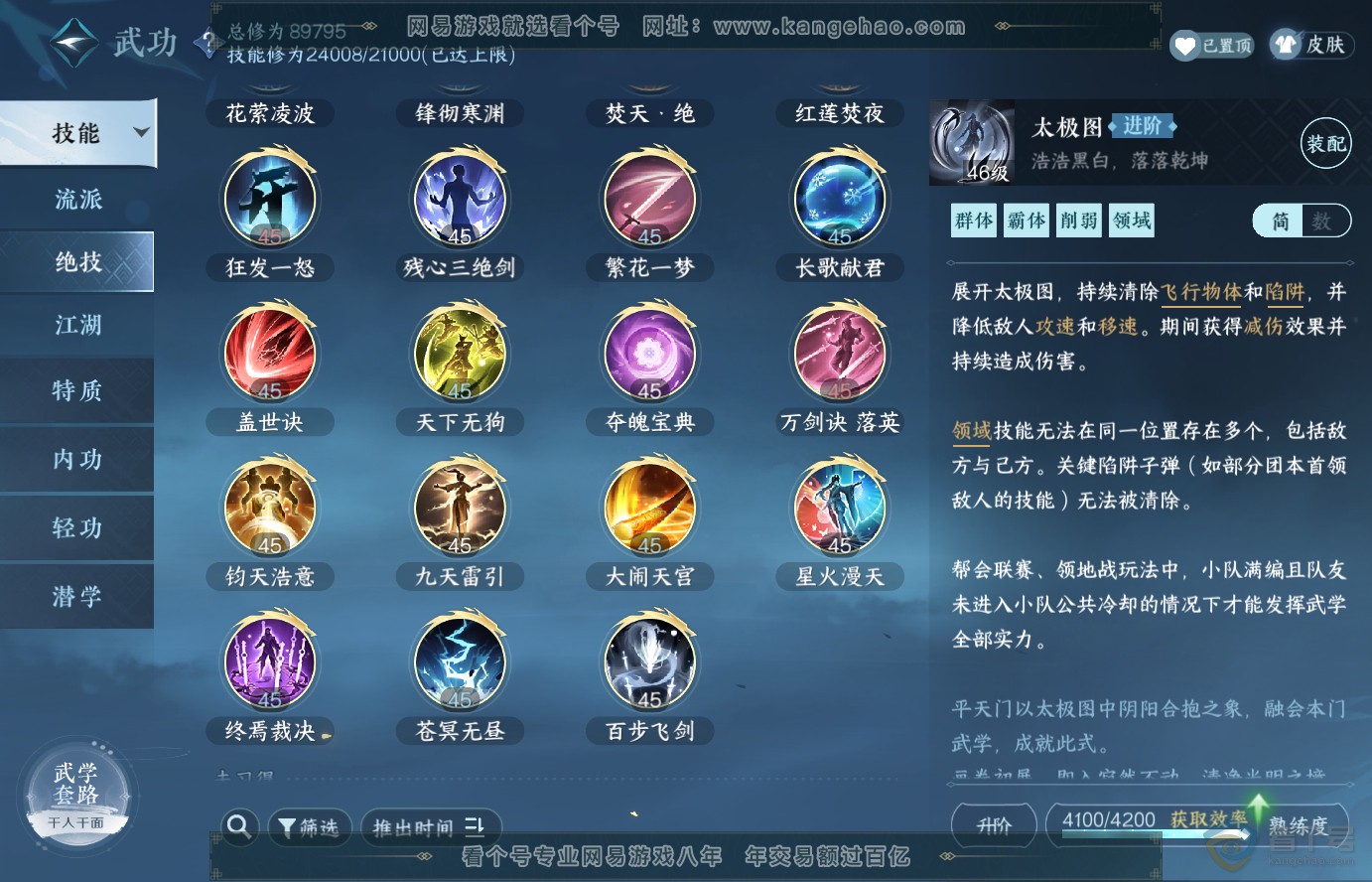 NSH38317逆水寒手游账号详情图18