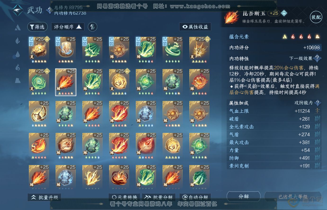 NSH38317逆水寒手游账号详情图24