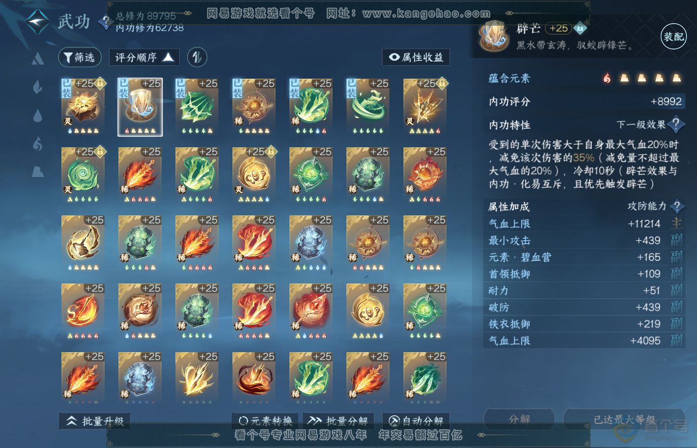 NSH38317逆水寒手游账号详情图20