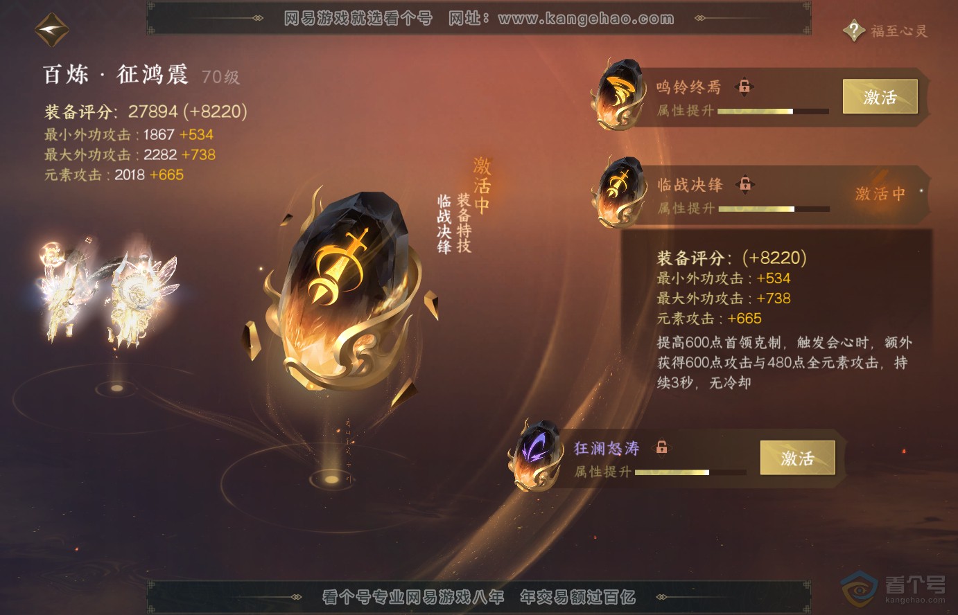 NSH38317逆水寒手游账号详情图26