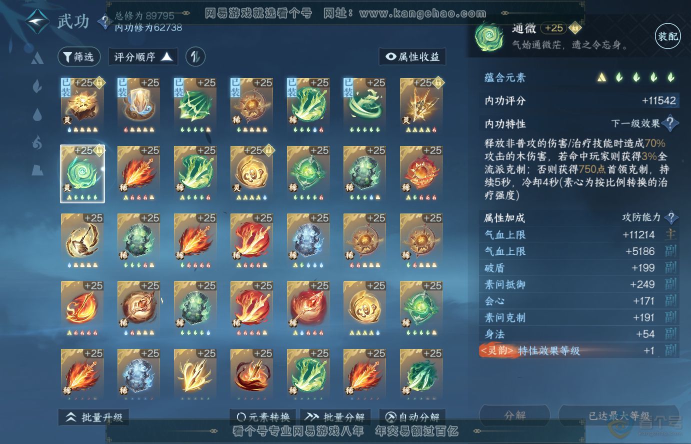 NSH38317逆水寒手游账号详情图23