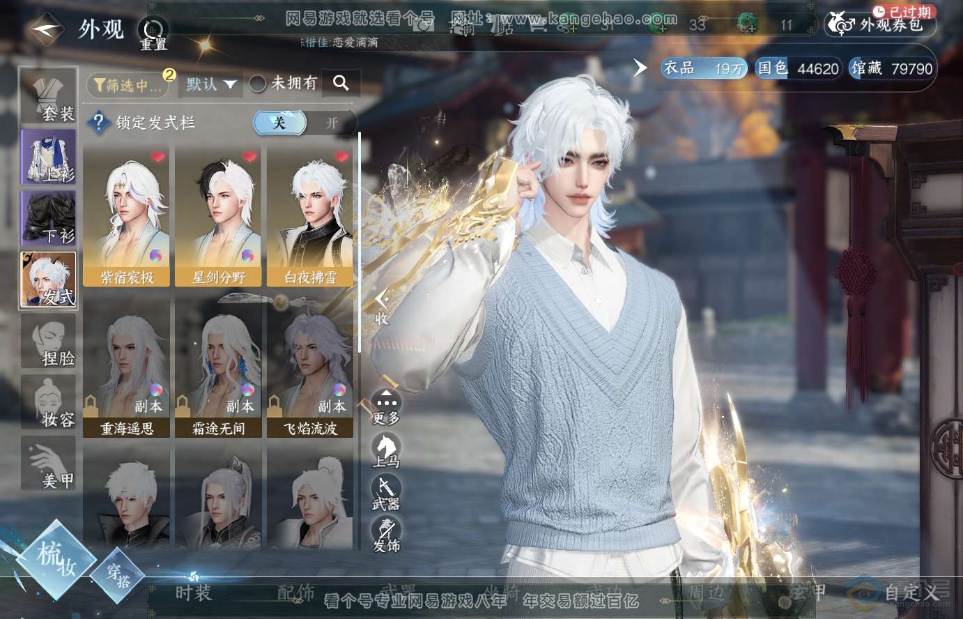 NSH38317逆水寒手游账号详情图8