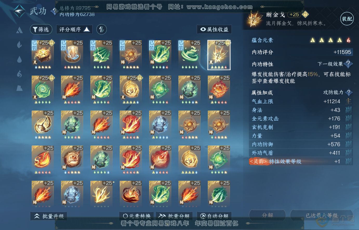 NSH38317逆水寒手游账号详情图22