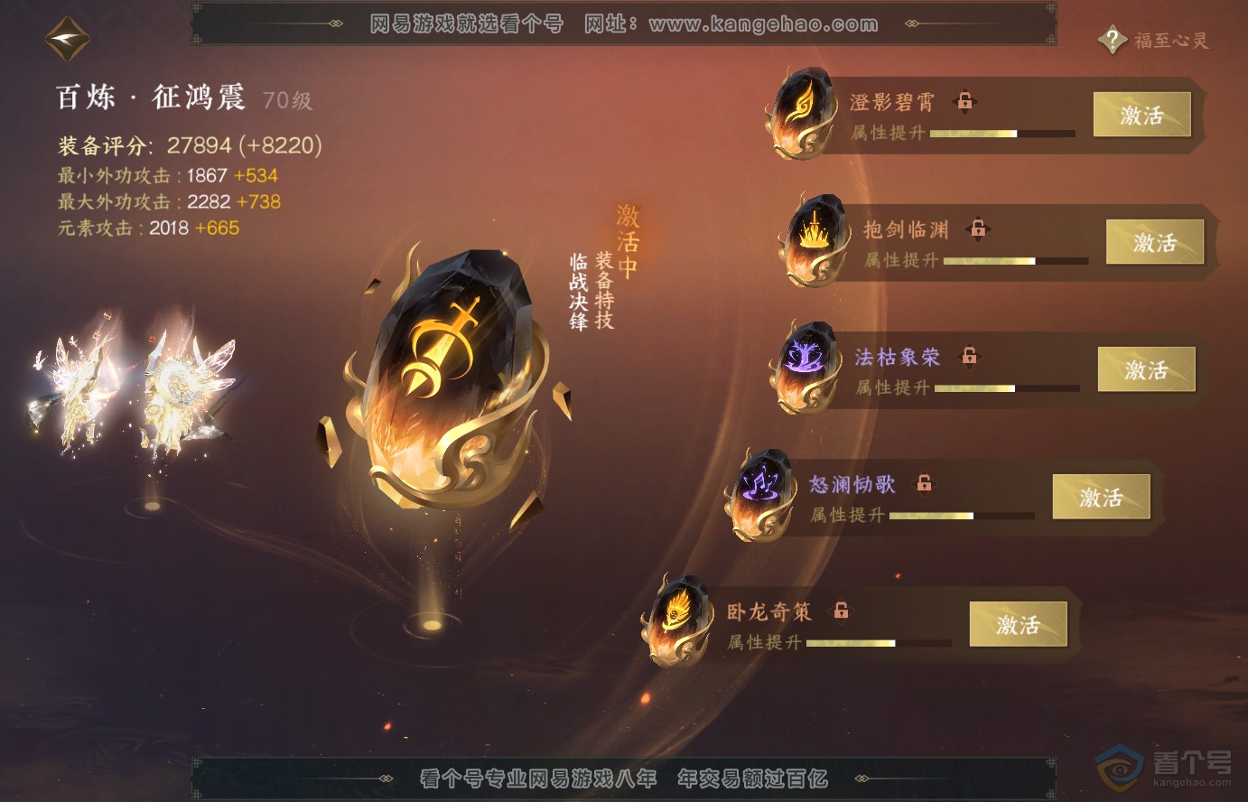 NSH38317逆水寒手游账号详情图27