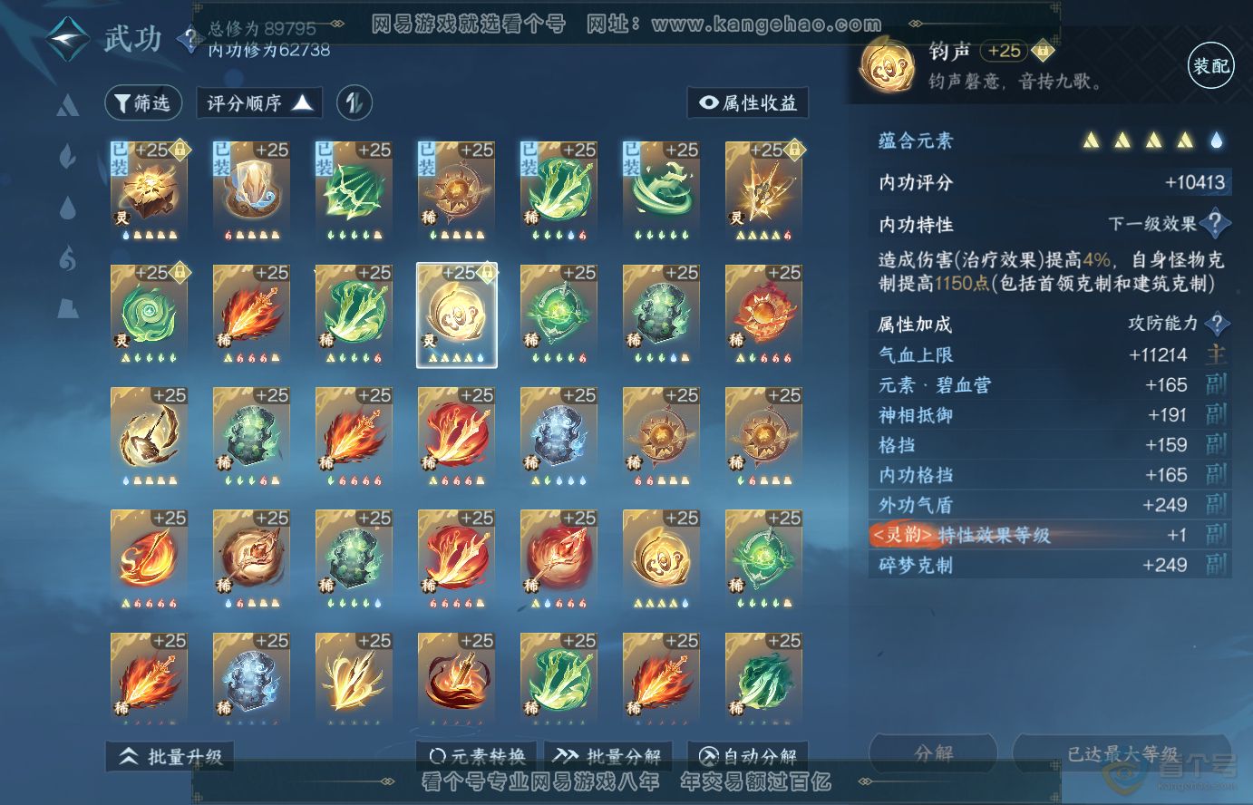 NSH38317逆水寒手游账号详情图25