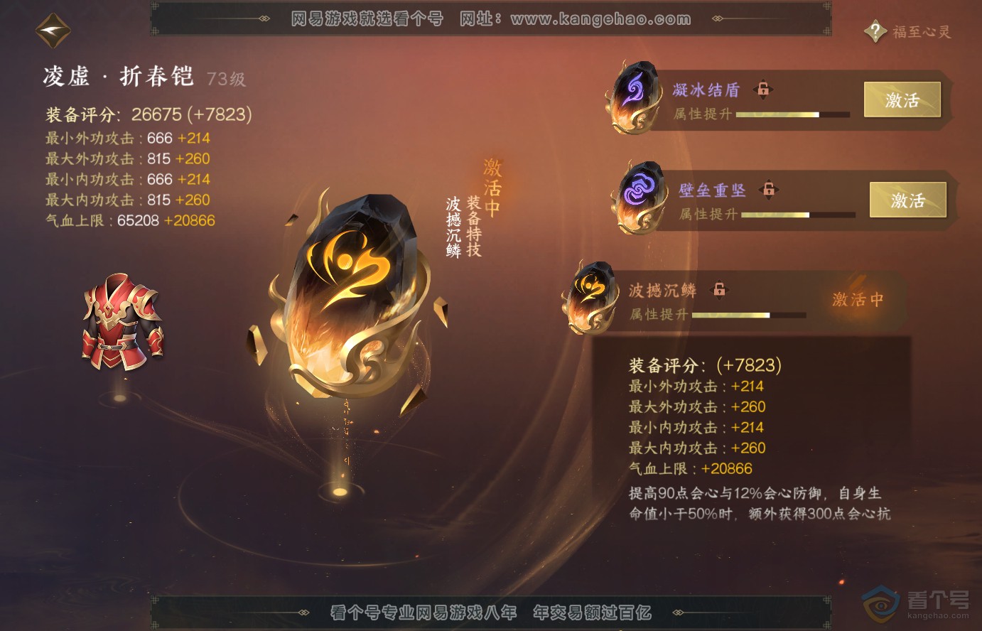 NSH38317逆水寒手游账号详情图29