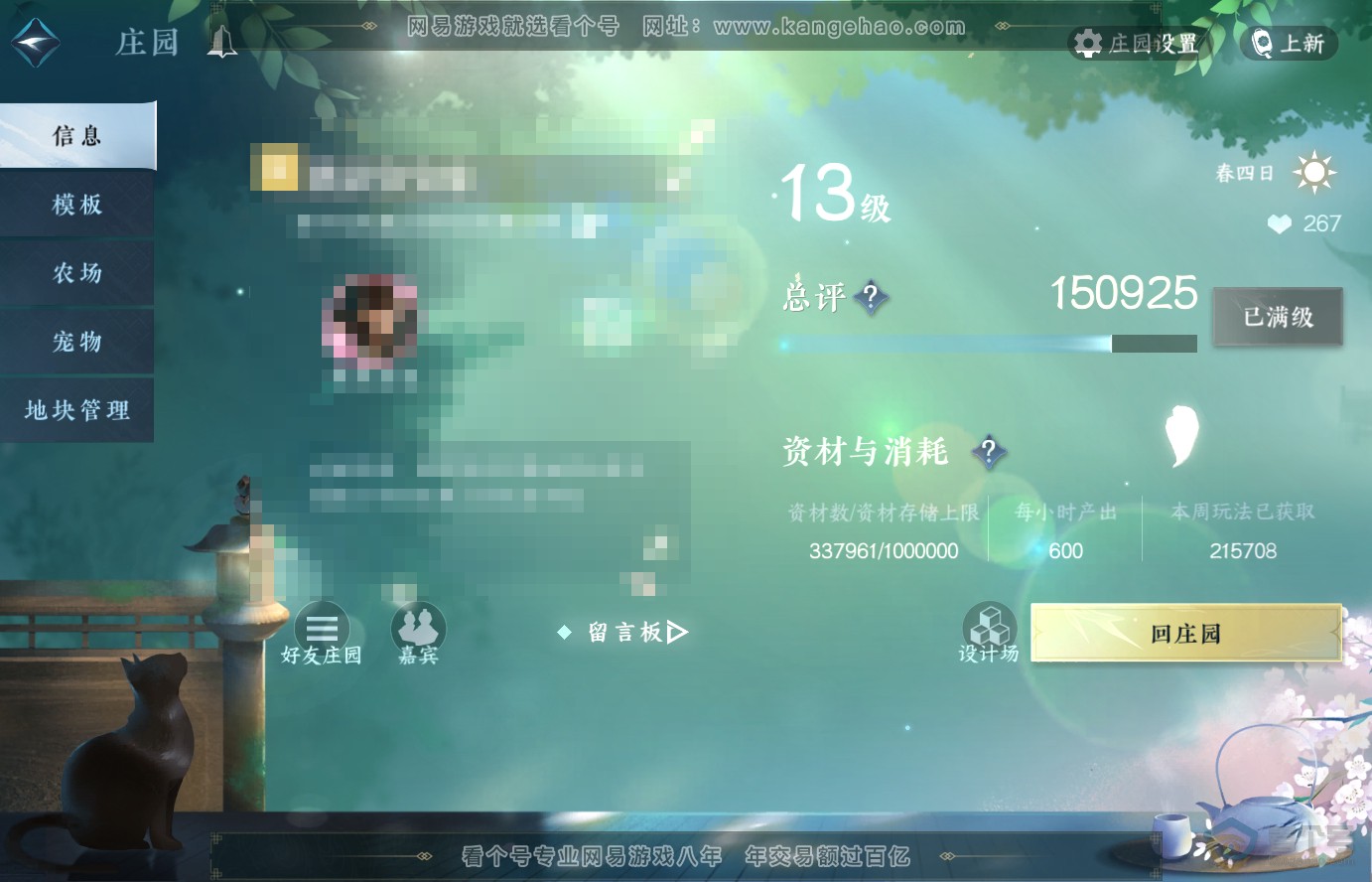 NSH38317逆水寒手游账号详情图35