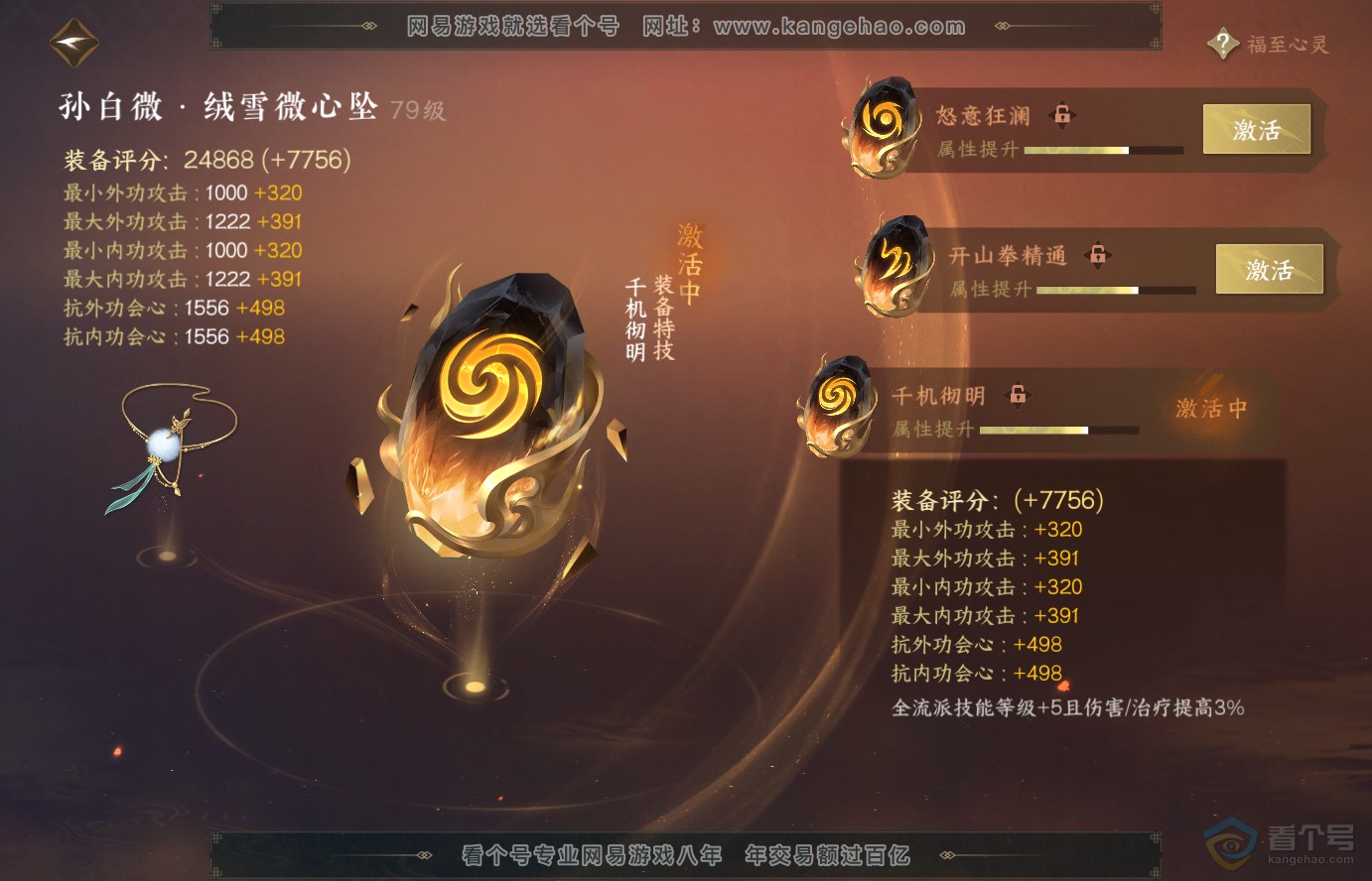 NSH38317逆水寒手游账号详情图32