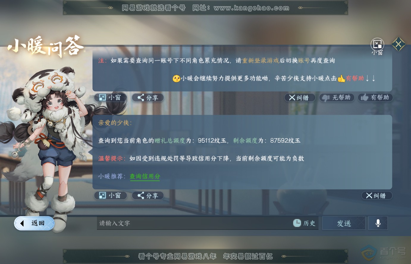 NSH38317逆水寒手游账号详情图38