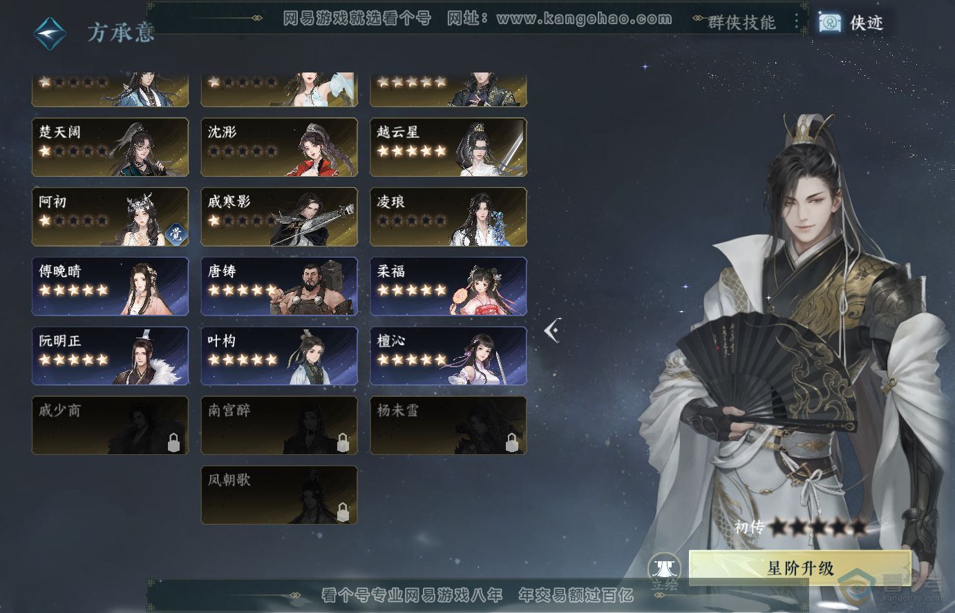 NSH38317逆水寒手游账号详情图34