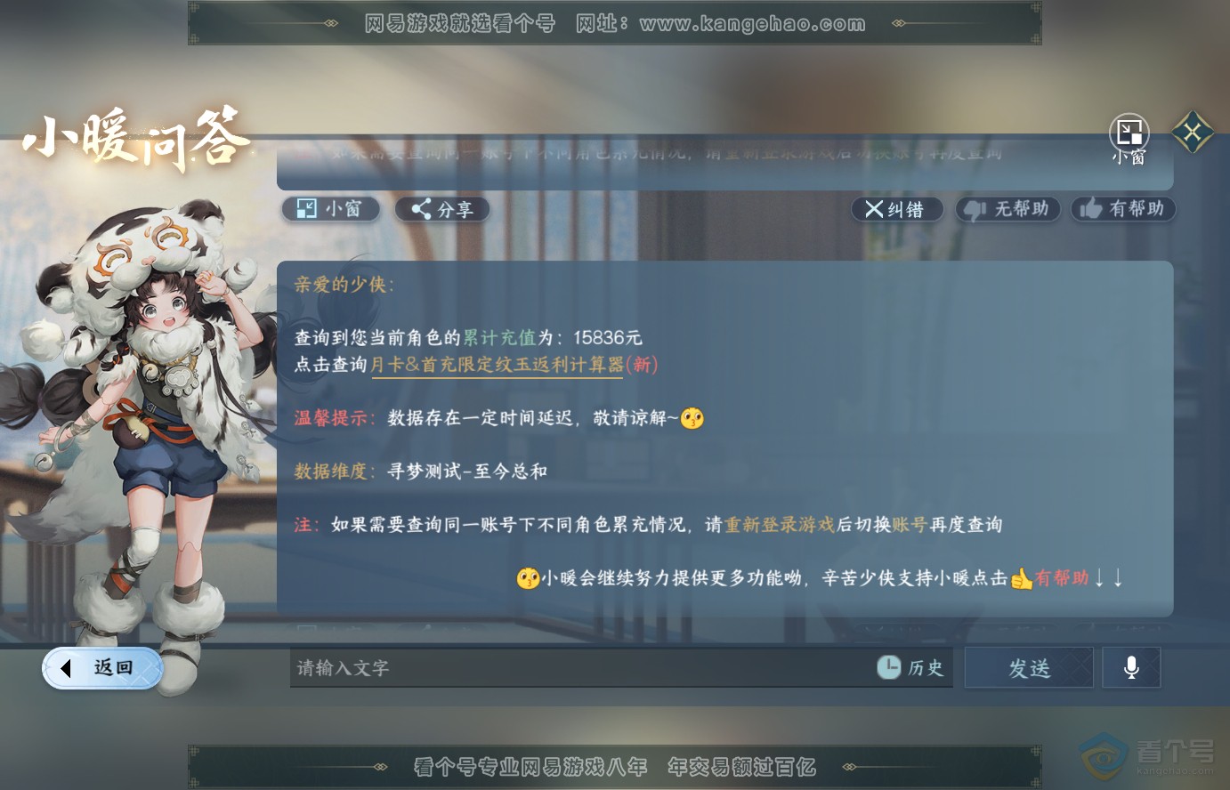 NSH38317逆水寒手游账号详情图39