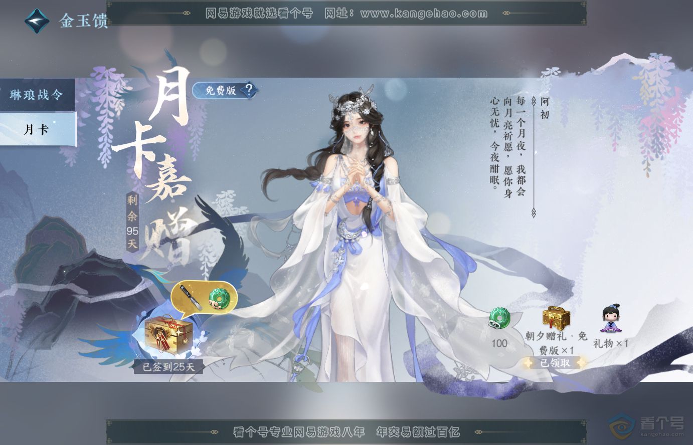 NSH38317逆水寒手游账号详情图37