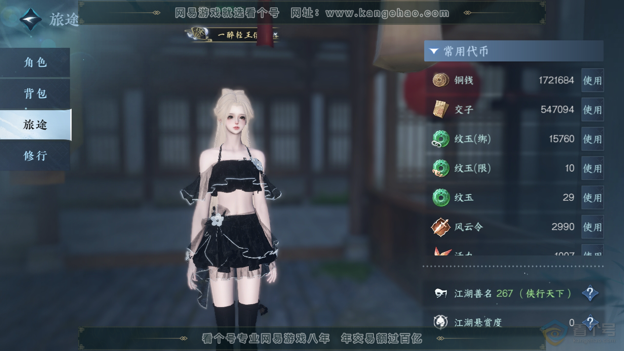 NSH38316逆水寒手游账号详情图5 NSH38316逆水寒手游账号详情图5