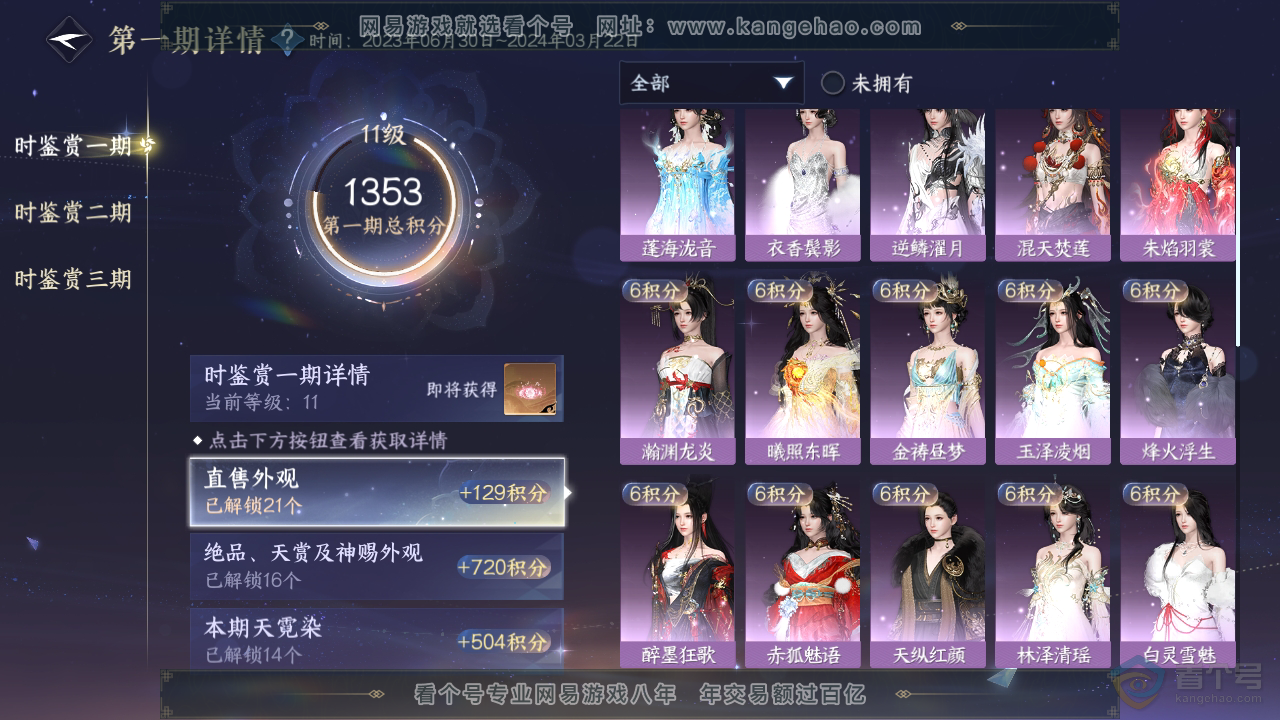 NSH38316逆水寒手游账号详情图12 NSH38316逆水寒手游账号详情图12