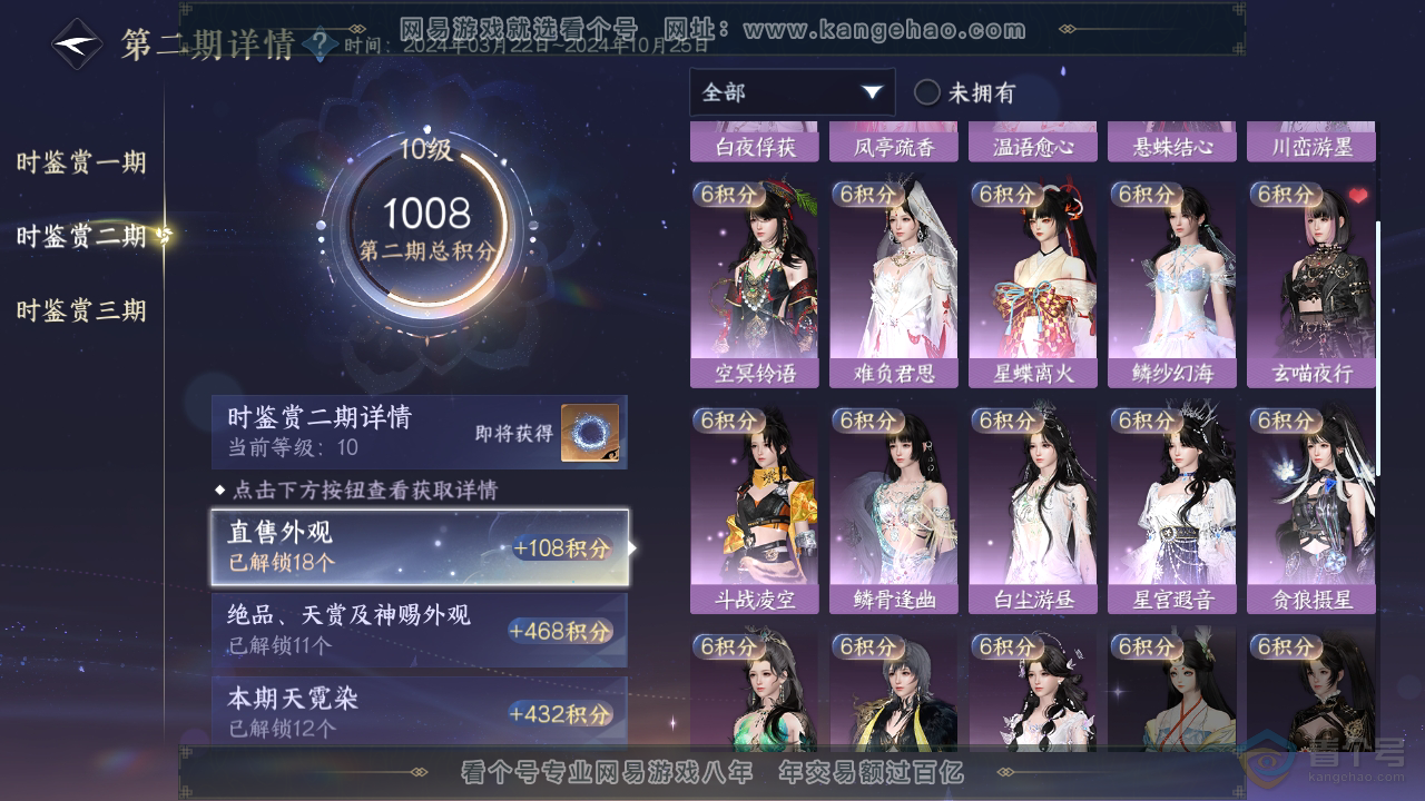 NSH38316逆水寒手游账号详情图14 NSH38316逆水寒手游账号详情图14