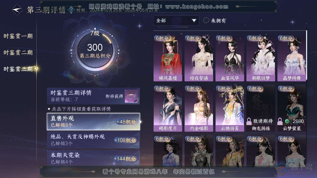 NSH38316逆水寒手游账号详情图15 NSH38316逆水寒手游账号详情图15