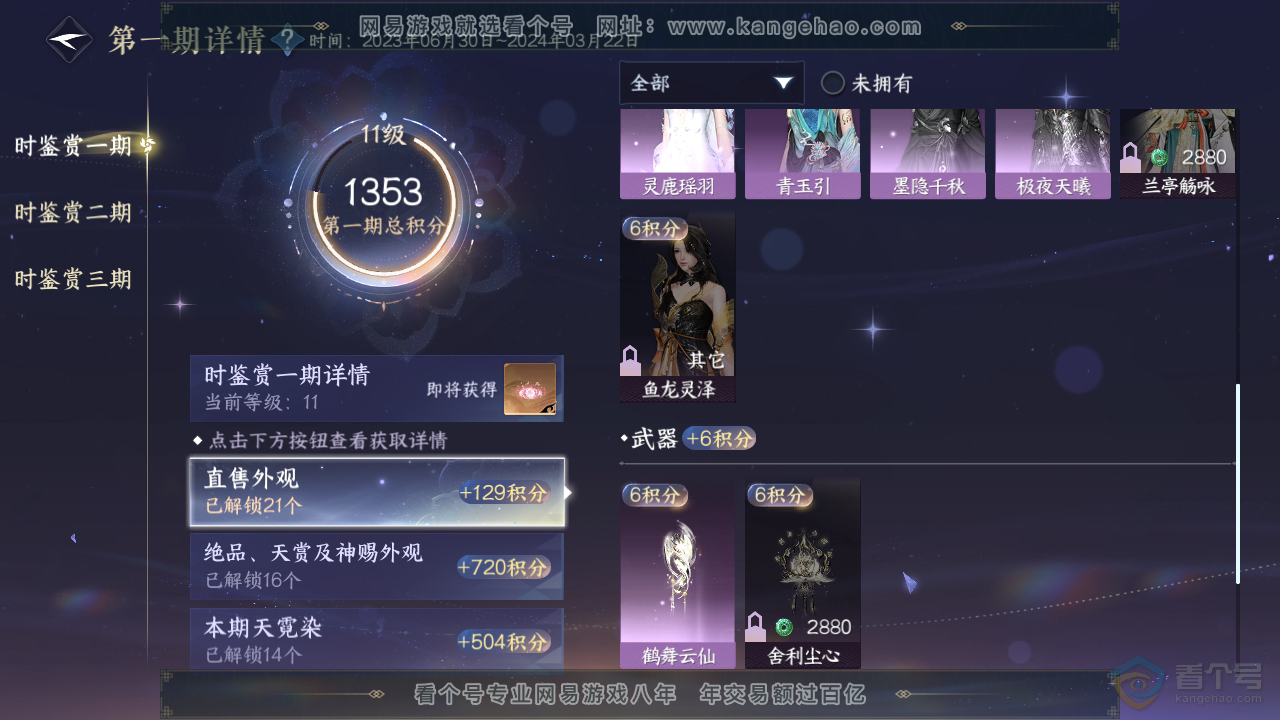 NSH38316逆水寒手游账号详情图13 NSH38316逆水寒手游账号详情图13