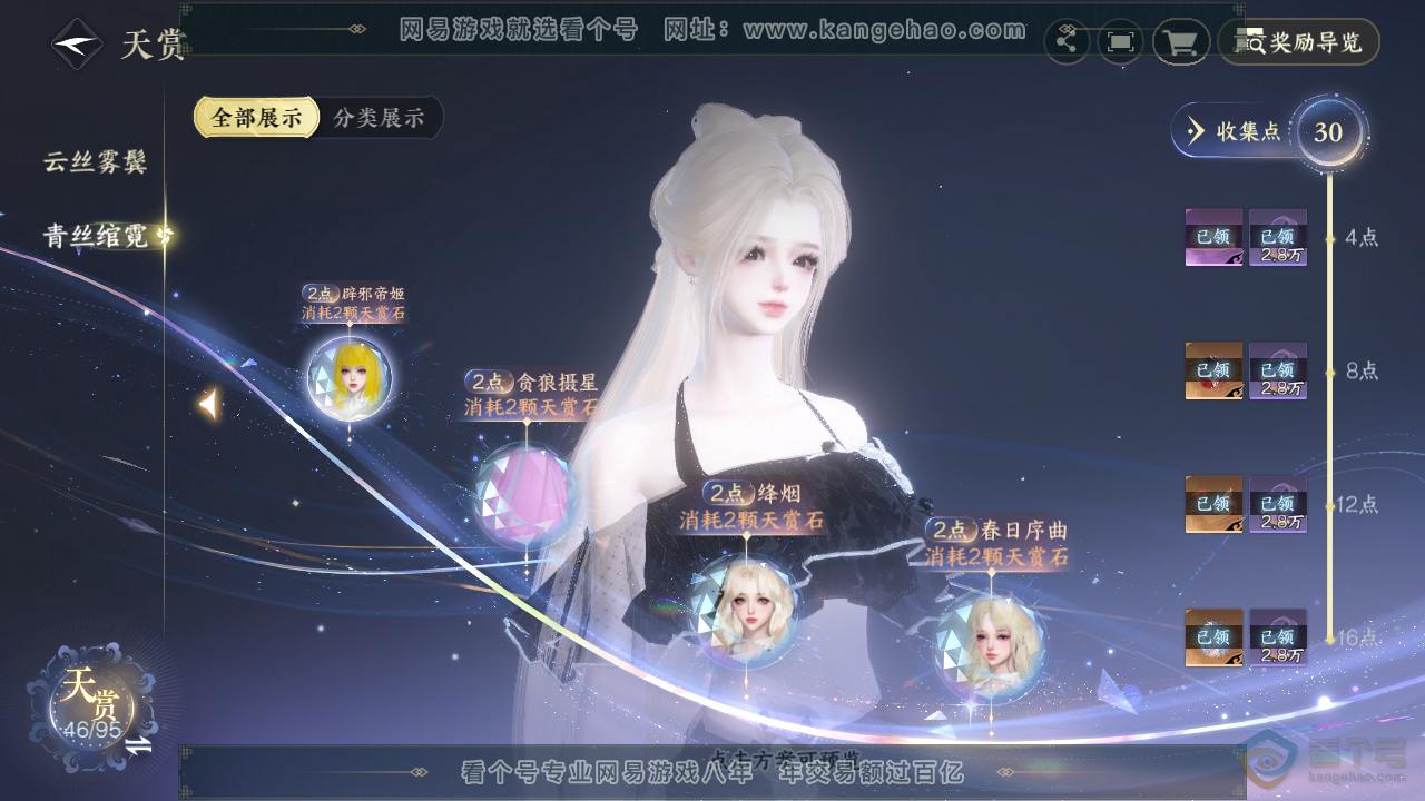 NSH38316逆水寒手游账号详情图18 NSH38316逆水寒手游账号详情图18