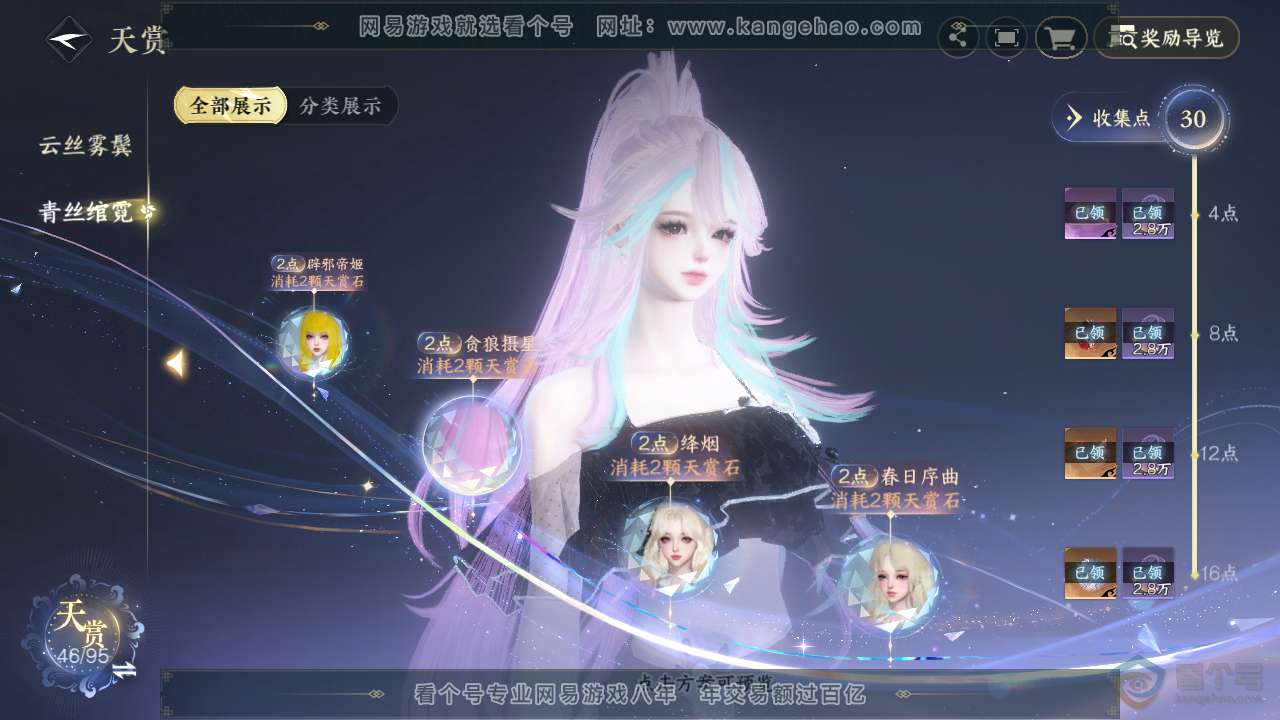 NSH38316逆水寒手游账号详情图19 NSH38316逆水寒手游账号详情图19