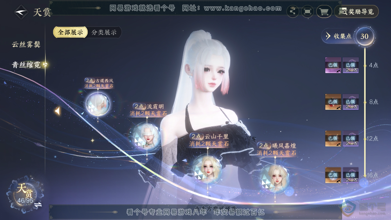 NSH38316逆水寒手游账号详情图22 NSH38316逆水寒手游账号详情图22