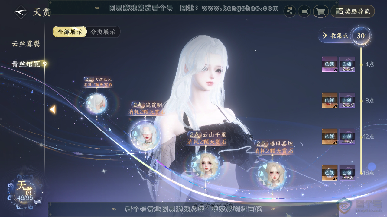 NSH38316逆水寒手游账号详情图23 NSH38316逆水寒手游账号详情图23