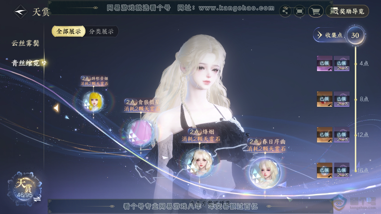 NSH38316逆水寒手游账号详情图21 NSH38316逆水寒手游账号详情图21