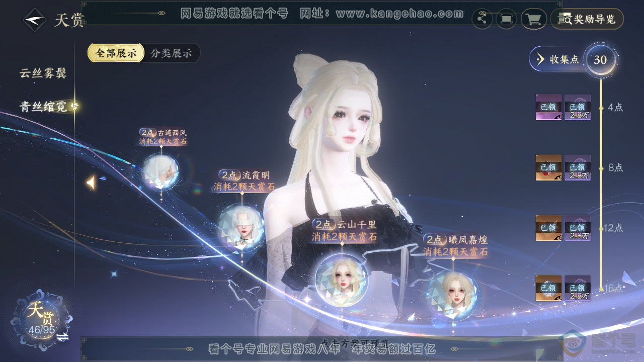 NSH38316逆水寒手游账号详情图24 NSH38316逆水寒手游账号详情图24