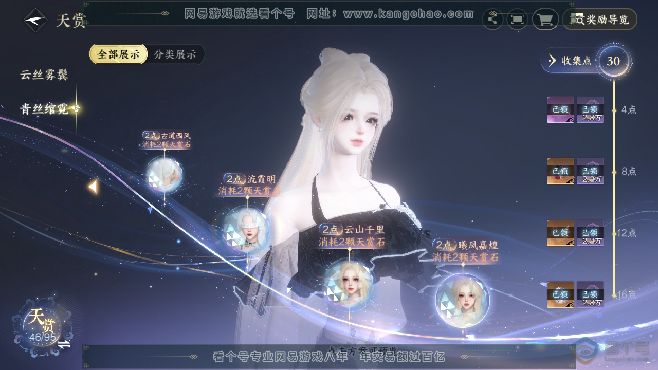 NSH38316逆水寒手游账号详情图25 NSH38316逆水寒手游账号详情图25