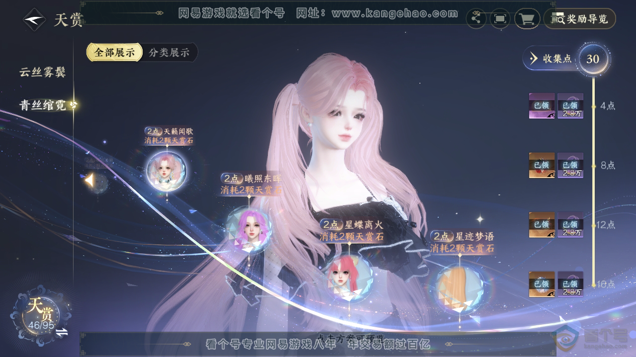 NSH38316逆水寒手游账号详情图26 NSH38316逆水寒手游账号详情图26